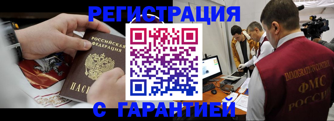 временная регистрация для всех в Арске