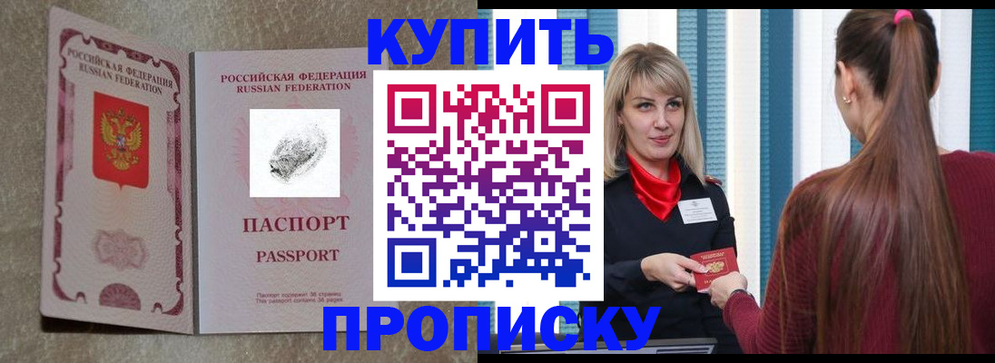 прописка паспорт в Арске