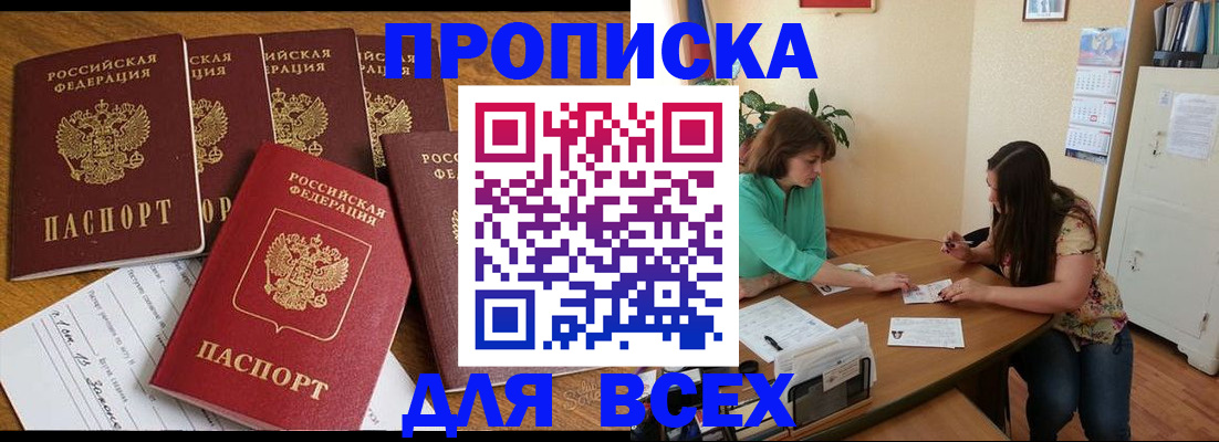 купить прописку в Арске